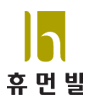 휴먼빌